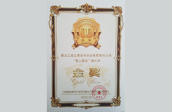 “聖上壹品”品牌榮獲中國國際糧油產品及設備技術展示交易會金獎